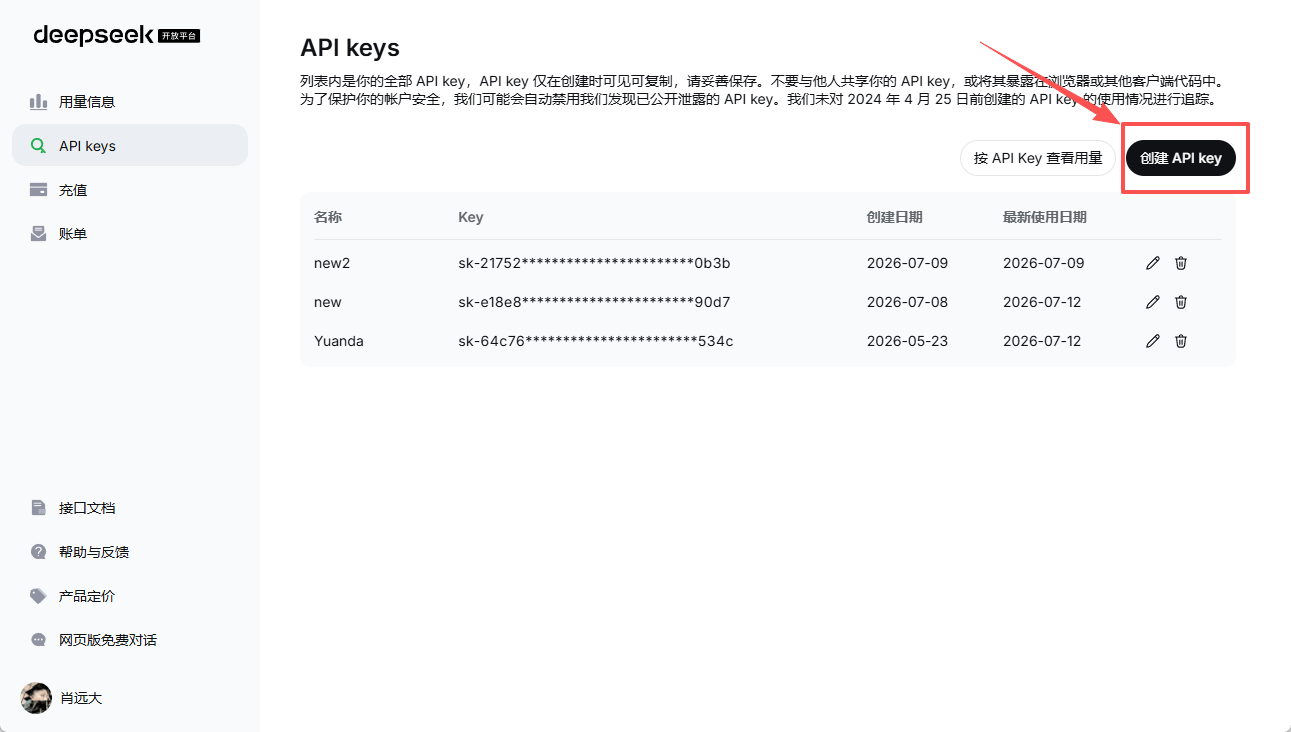创建 DeepSeek API Key