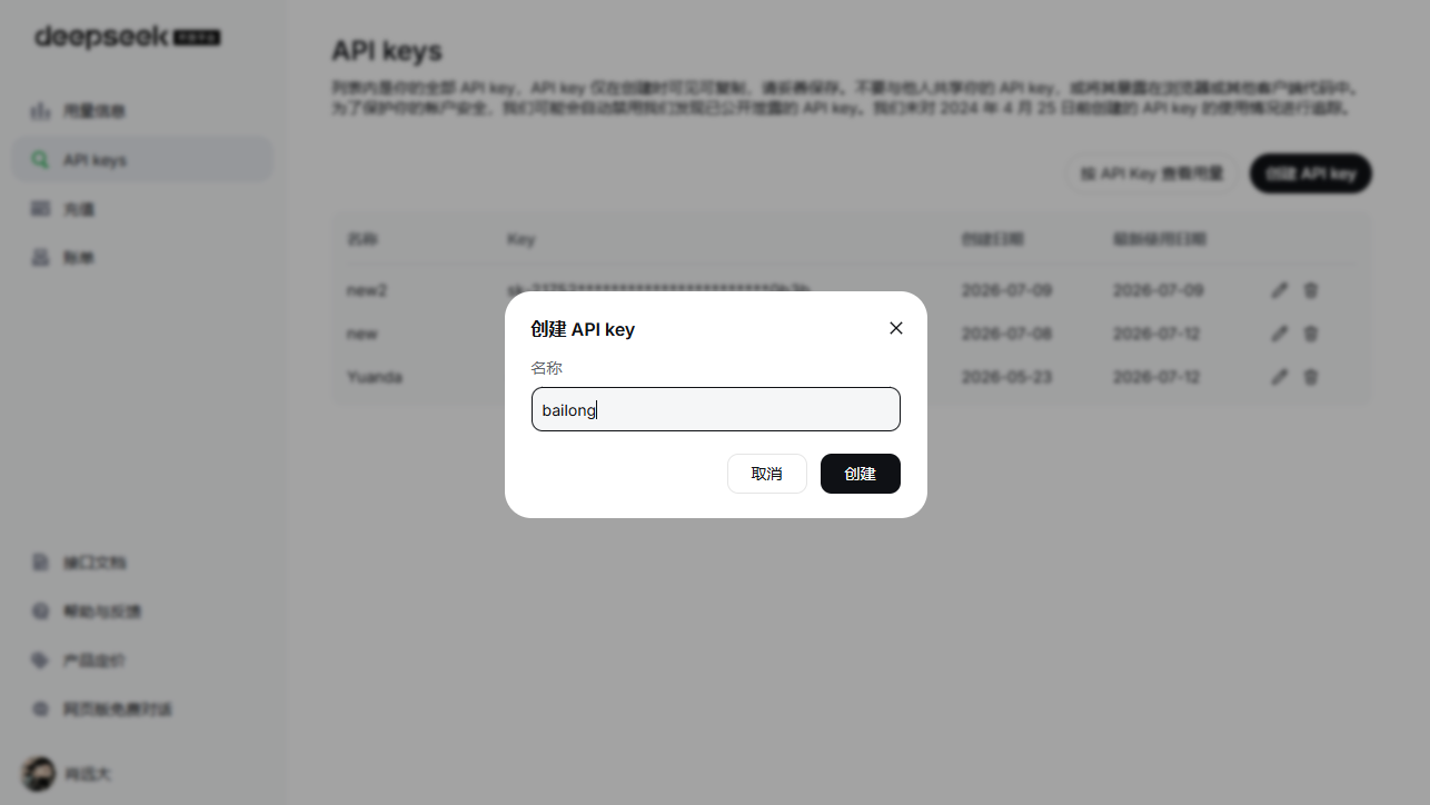 填写 API Key 名称