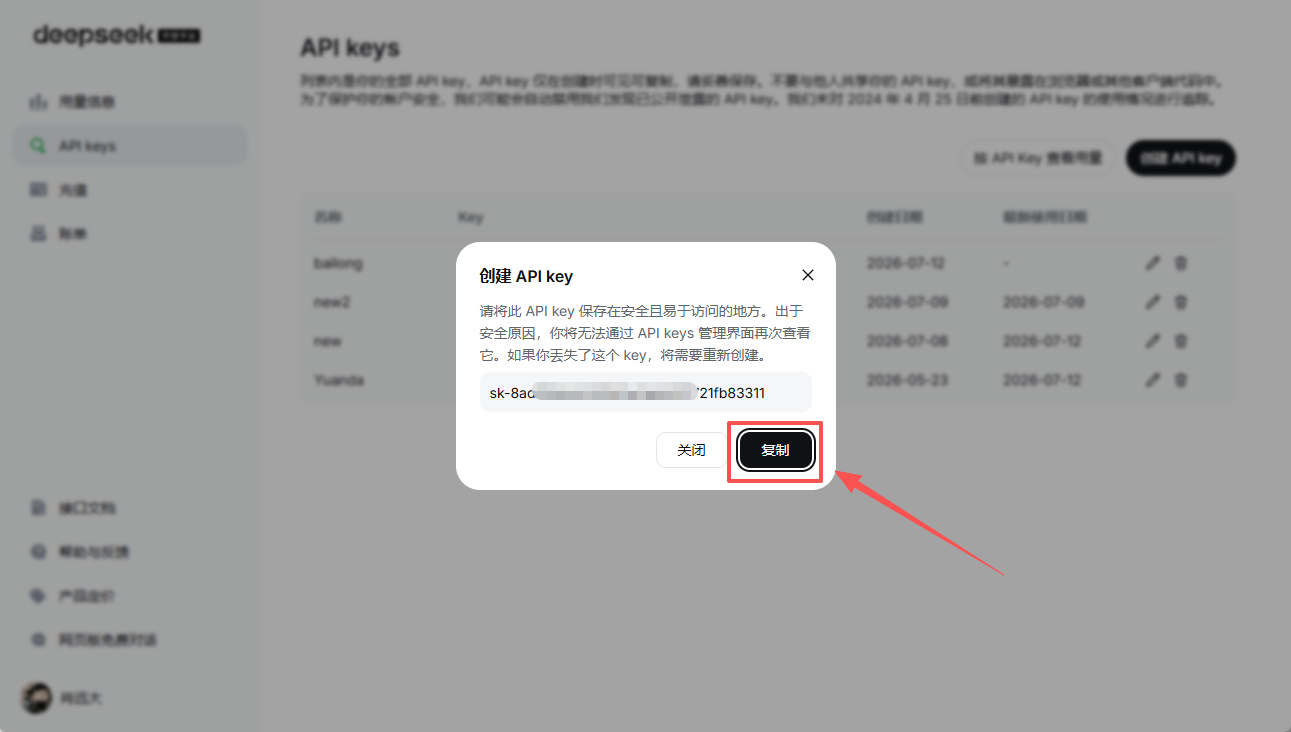 复制 DeepSeek API Key