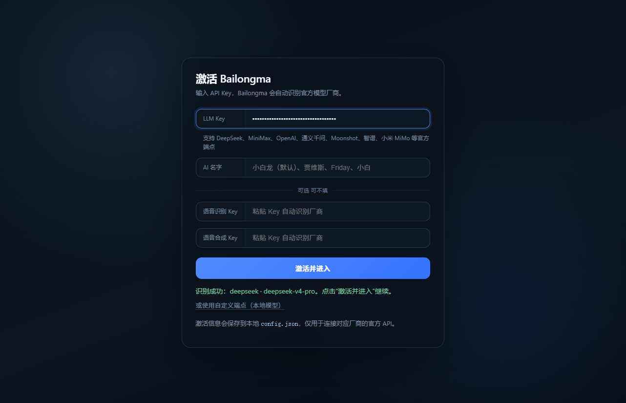 将 LLM Key 填入小白龙激活页