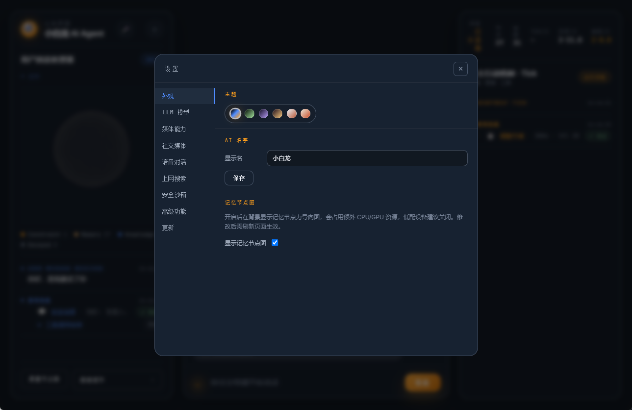 小白龙设置界面